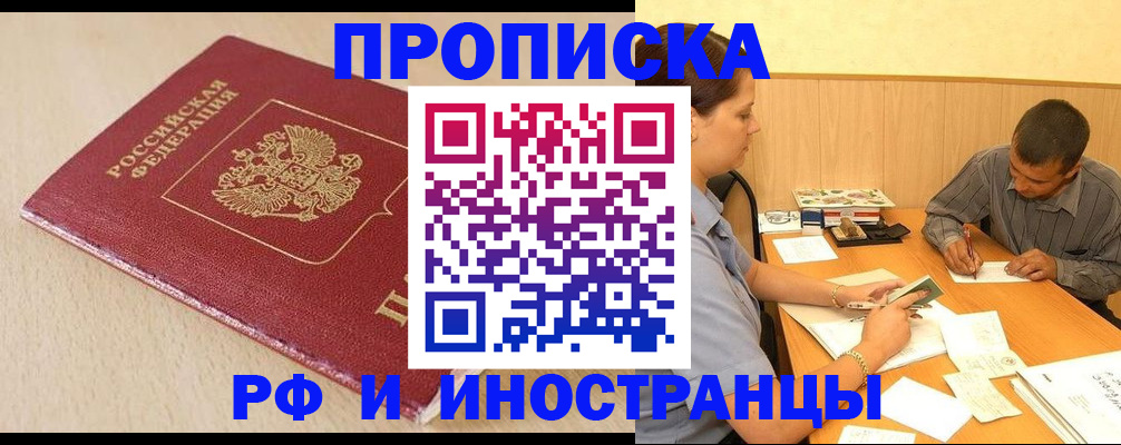 прописка в Нарткале