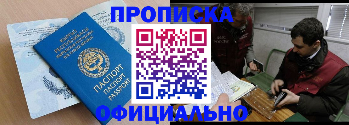 прописка в Нарткале