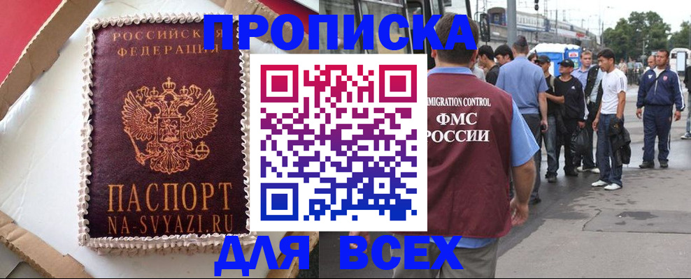 временная регистрация для всех в Нарткале
